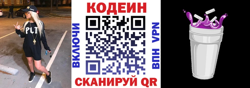 наркотики  Городовиковск  Кодеин Purple Drank 